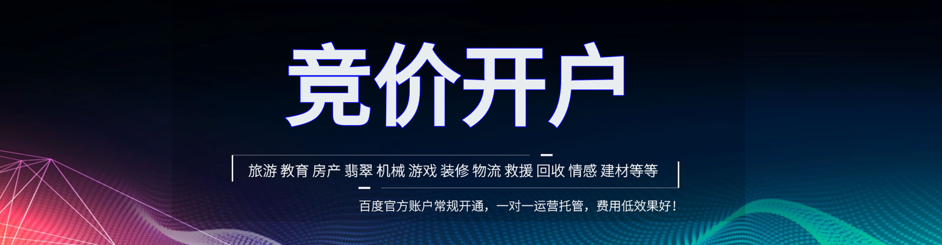 全椒百度竞价代理